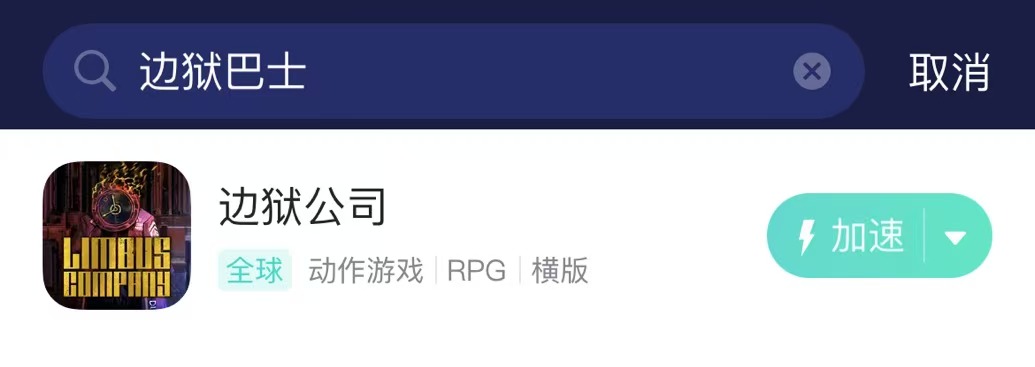 边狱巴士手游