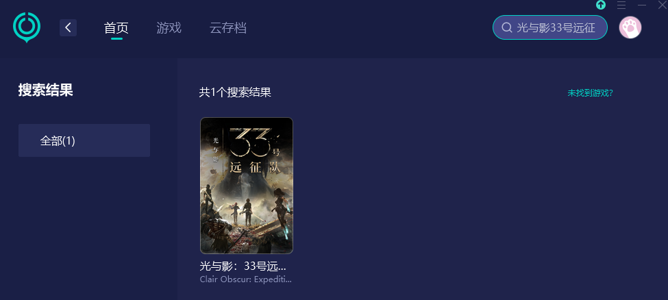 光與影33號遠征隊