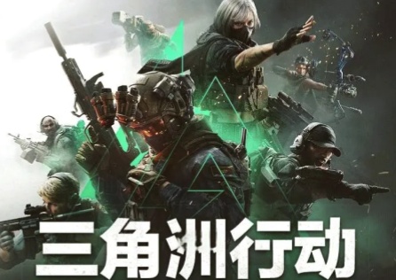 《三角洲行動》連線失敗如何解決?UU專線加速穩定連線!