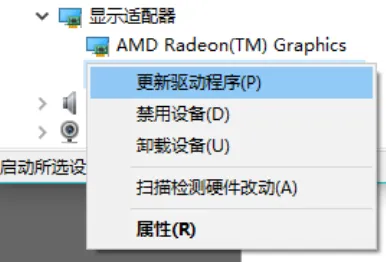更新显卡驱动