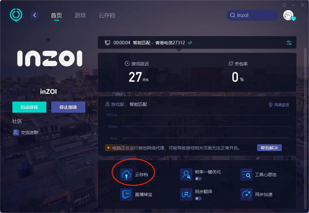 inZOI存檔位置-1