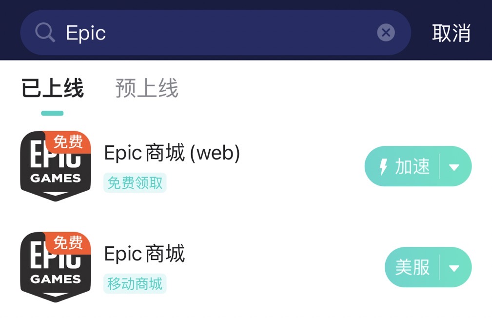Epic手機版商店載入失敗-2