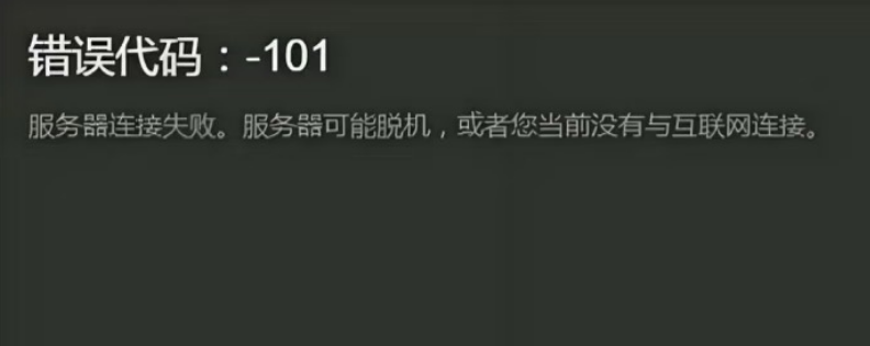 Steam商店錯誤101-1