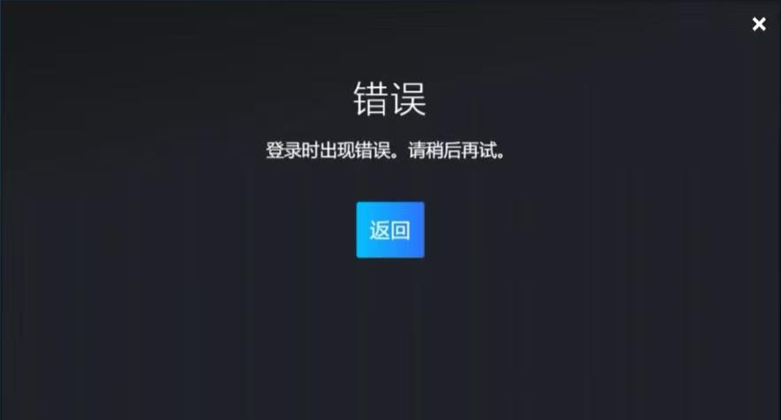 Steam登录时出现错误请稍后再试-1