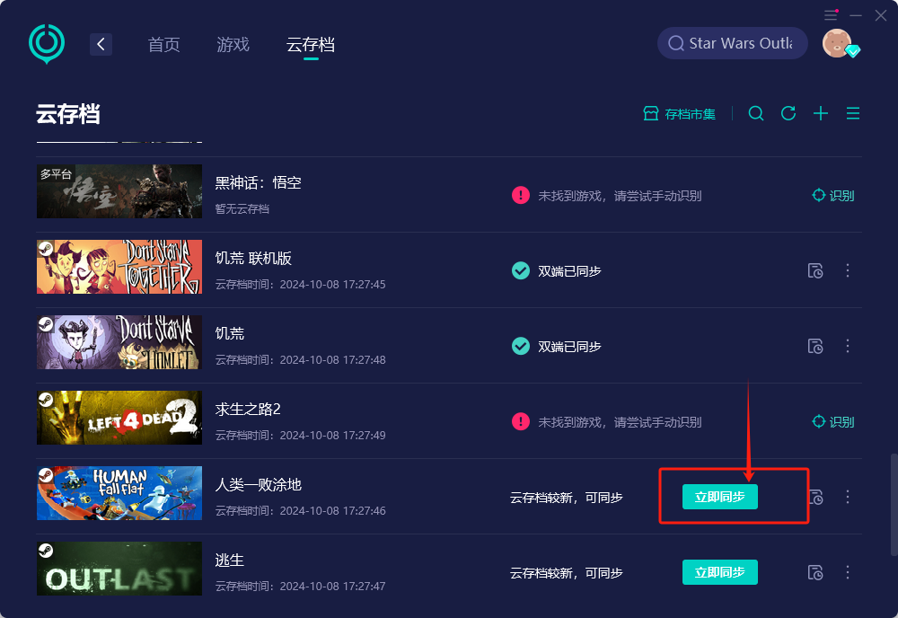 上古卷軸4湮滅重製版Steam存檔同步失敗-3
