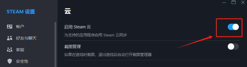 蘇丹的遊戲Steam存檔同步失敗-4