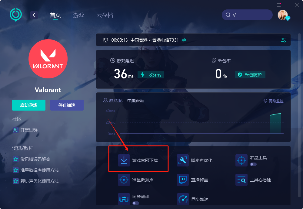 Valorant連不上伺服器-4