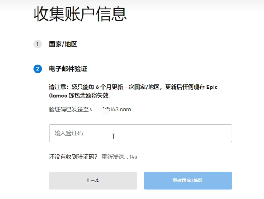 Epic换区-5