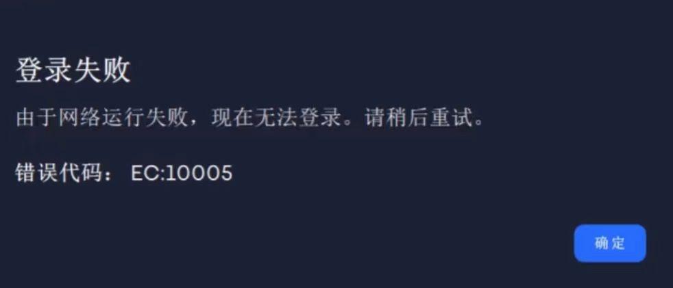 EA app登入失敗-1