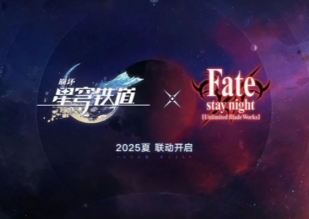 崩壞星穹鐵道聯動fsn活動前瞻彙總