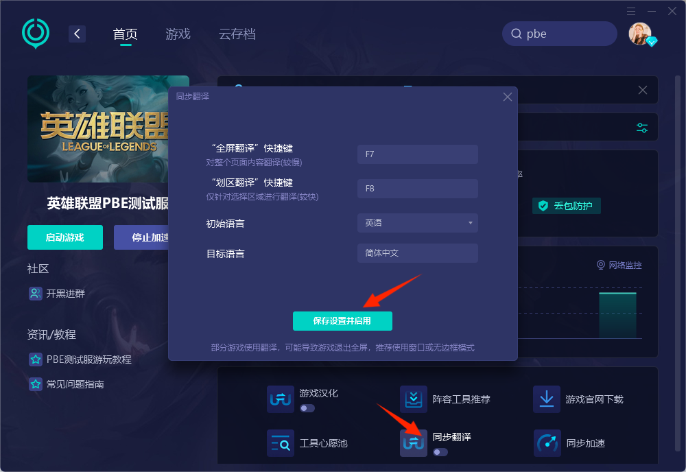 PBE怎麼設定中文-2