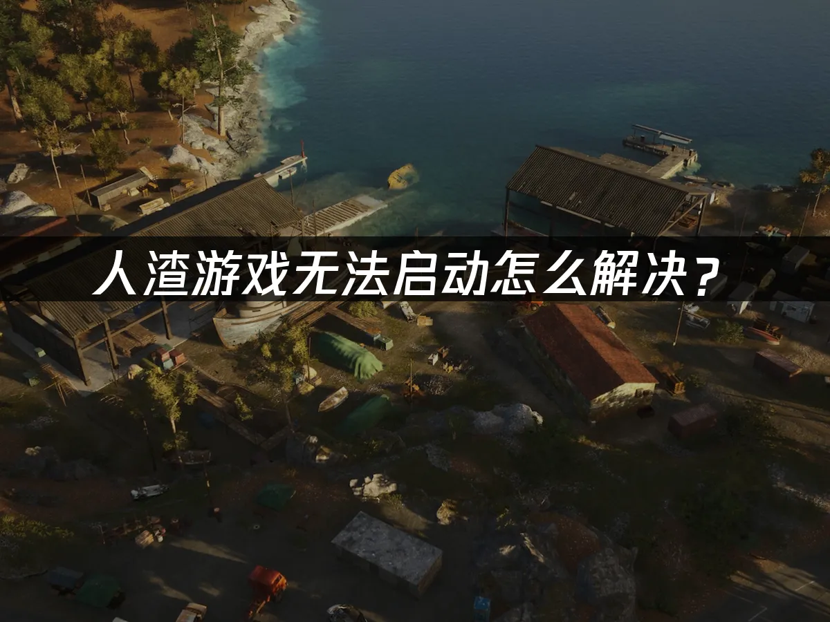 人渣 封面图
