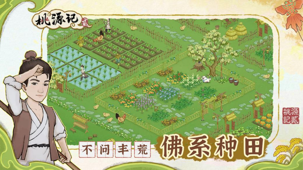桃源記2公測時間-1