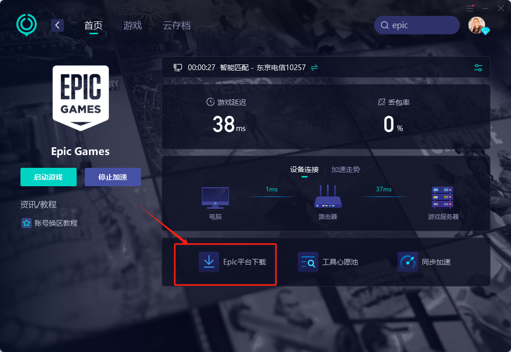 Epic登录失败错误代码as-3-3
