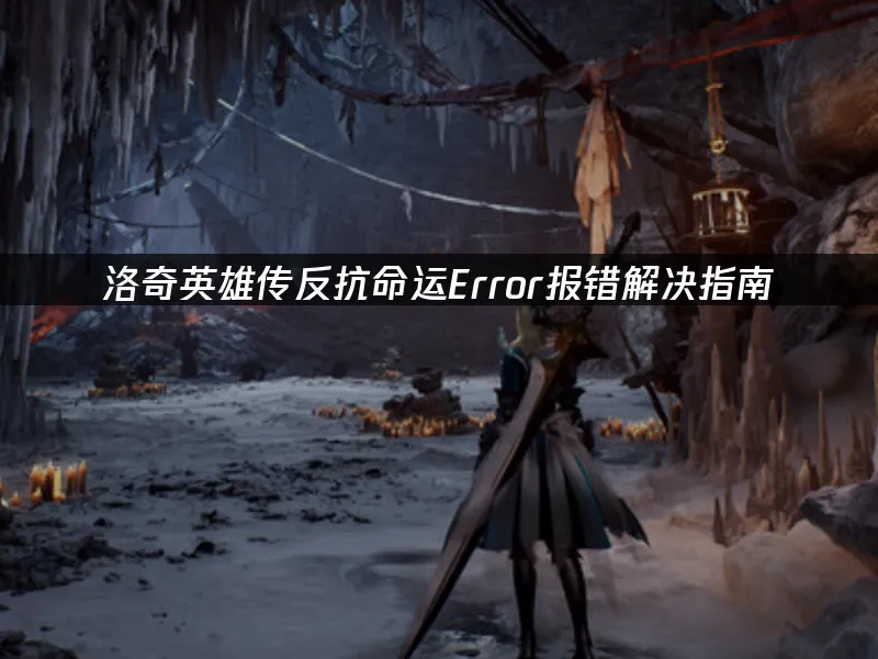 洛奇英雄传反抗命运封面图