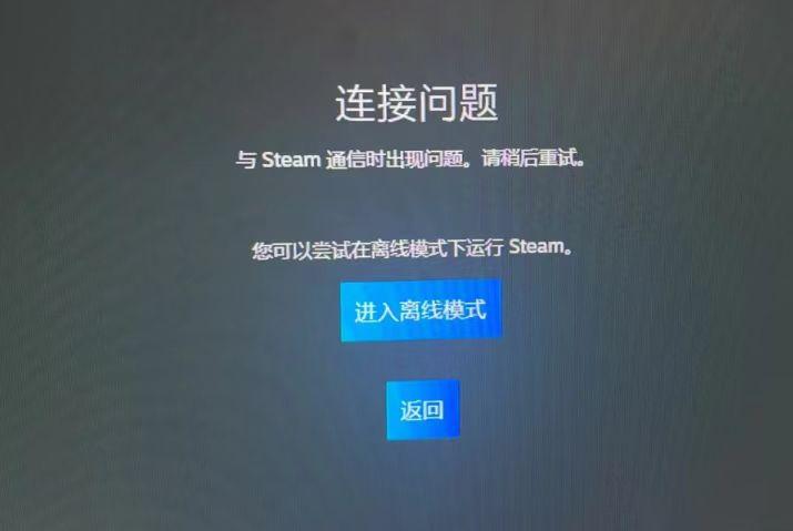 Steam連不上伺服器-1