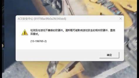 三角洲行動安全元件執行異常-1