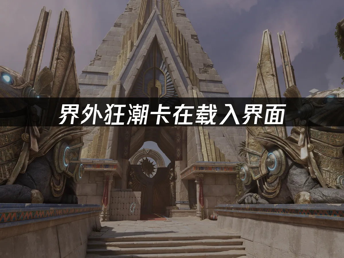 界外狂潮 封面圖
