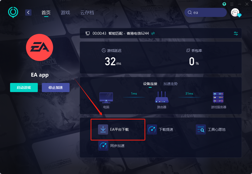 EA app安裝失敗-2