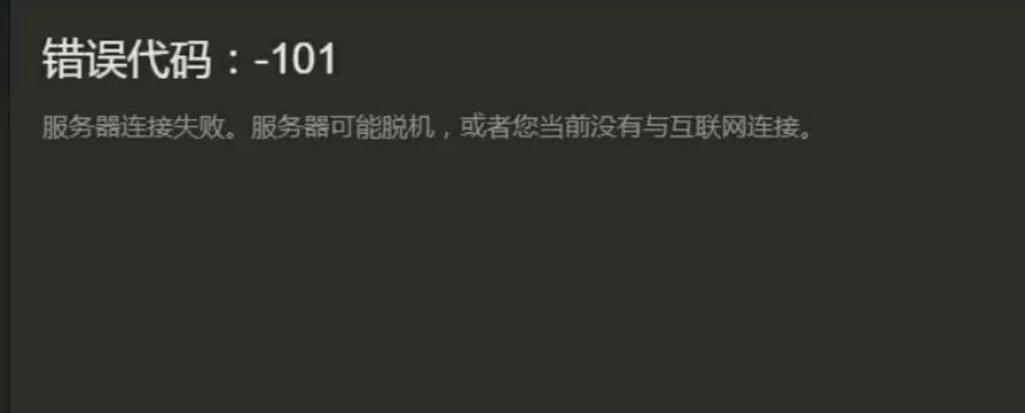 Steam商店錯誤程式碼101-1