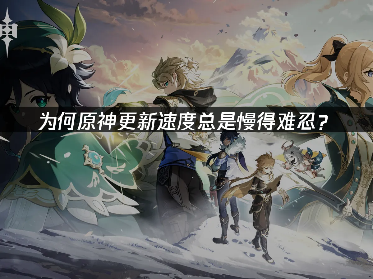 原神 封面圖
