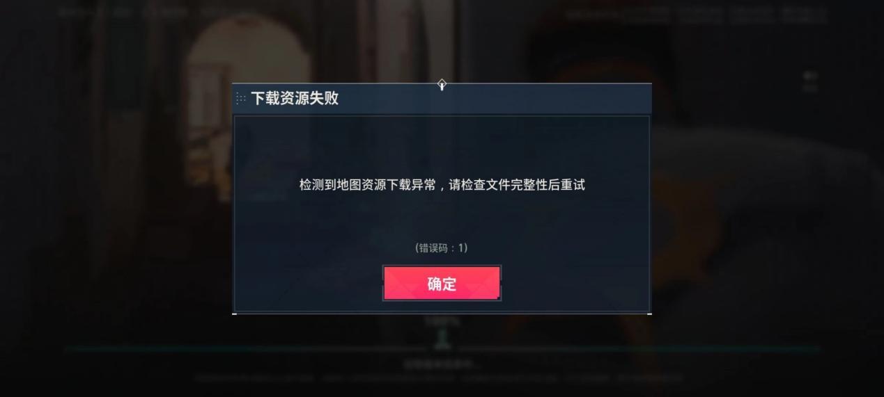 無畏契約手游下載資源失敗-1