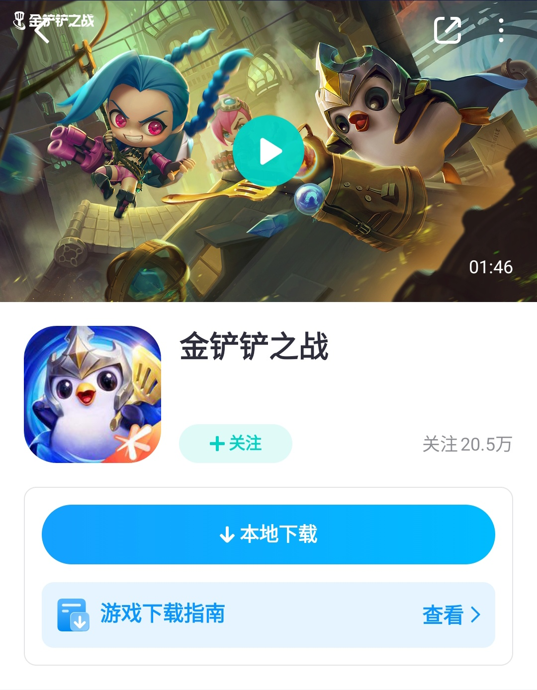 金鏟鏟之戰網路無法連線-4