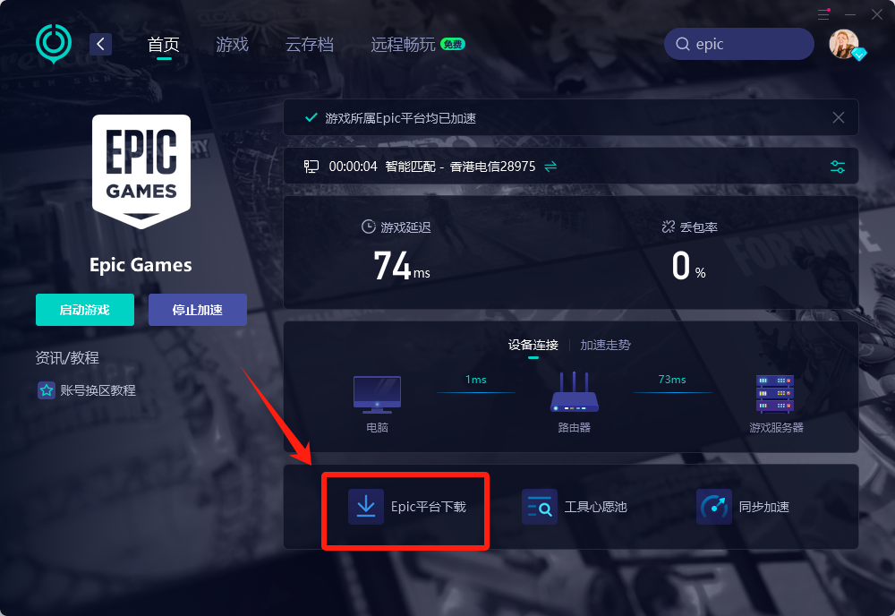 Epic連線異常-4