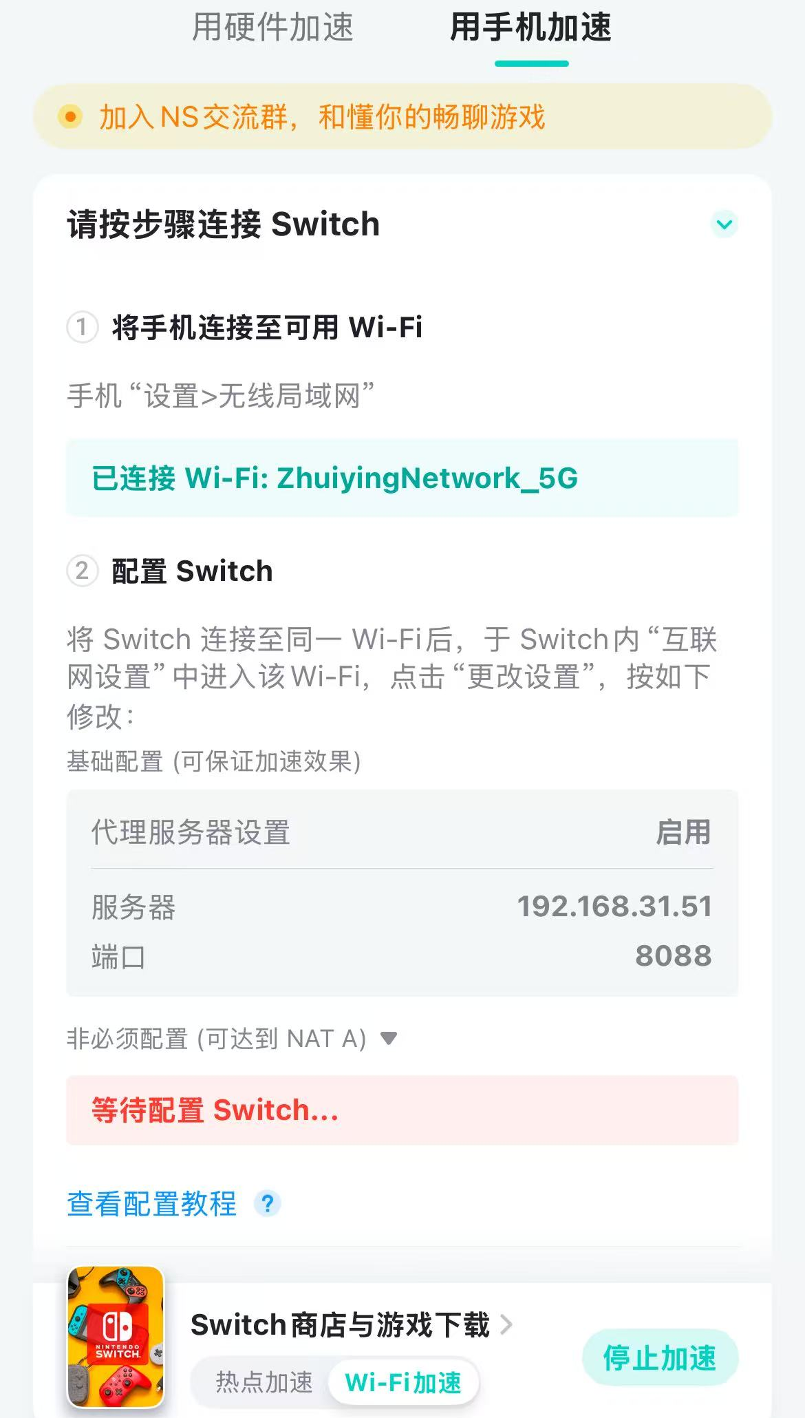NS商店打不开-5
