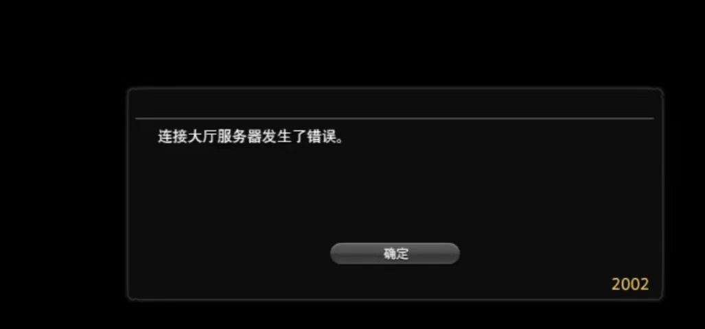 FF14連線大廳伺服器異常-1