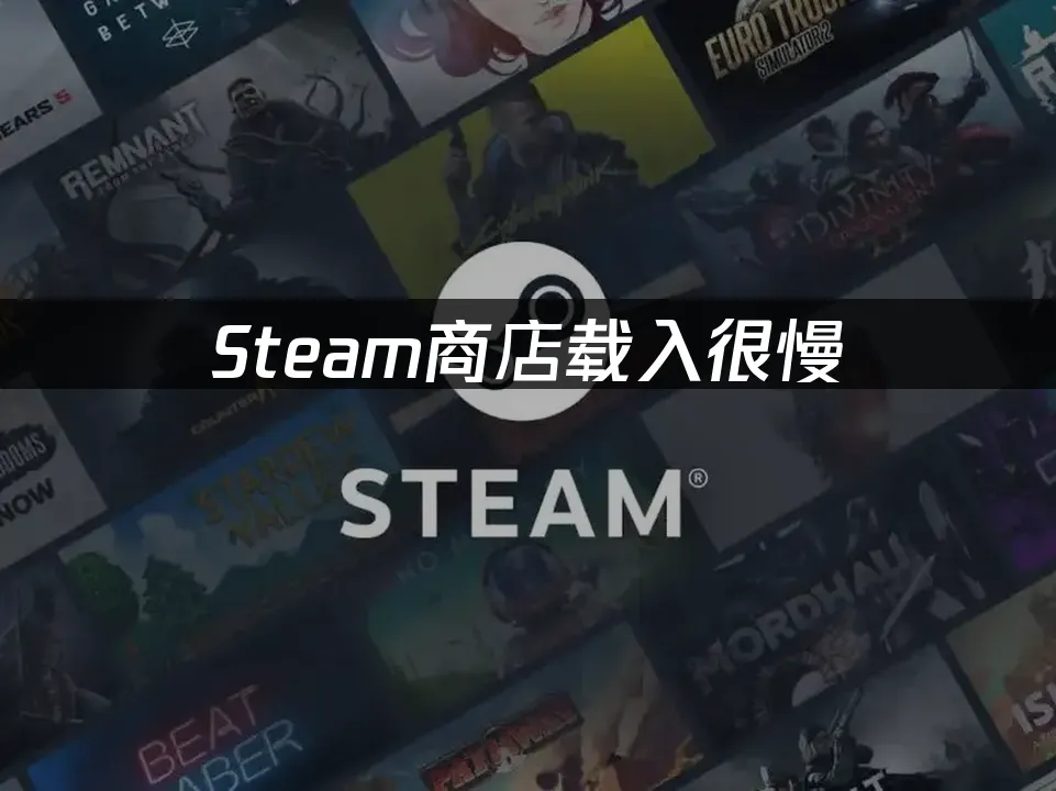 Steam 封面图
