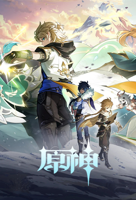 原神