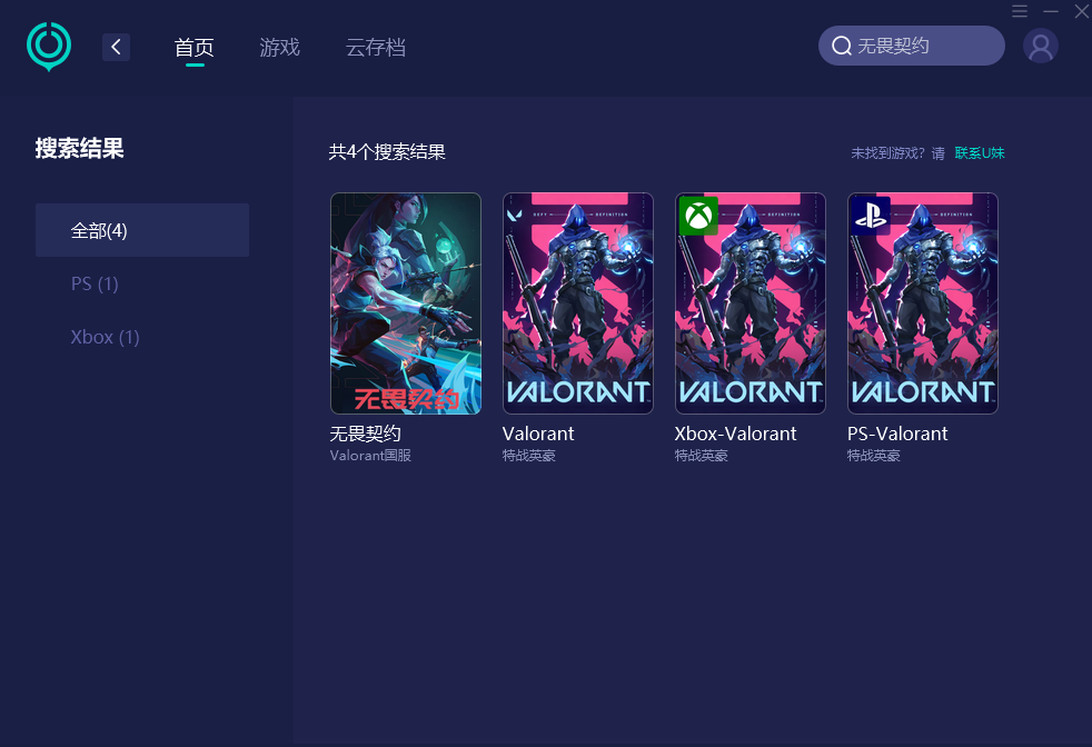 無畏契約無法開啟遊戲-3