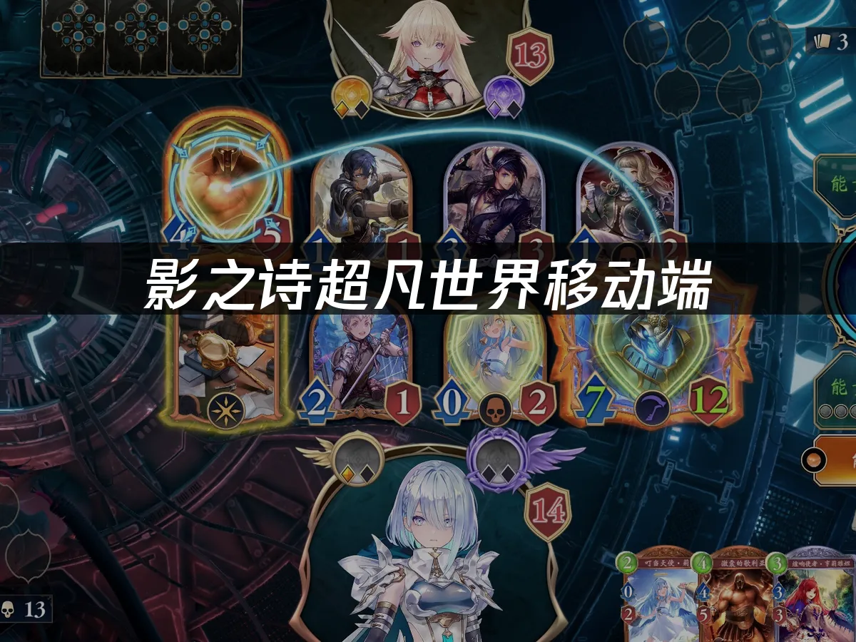影之诗超凡世界移动端 封面图