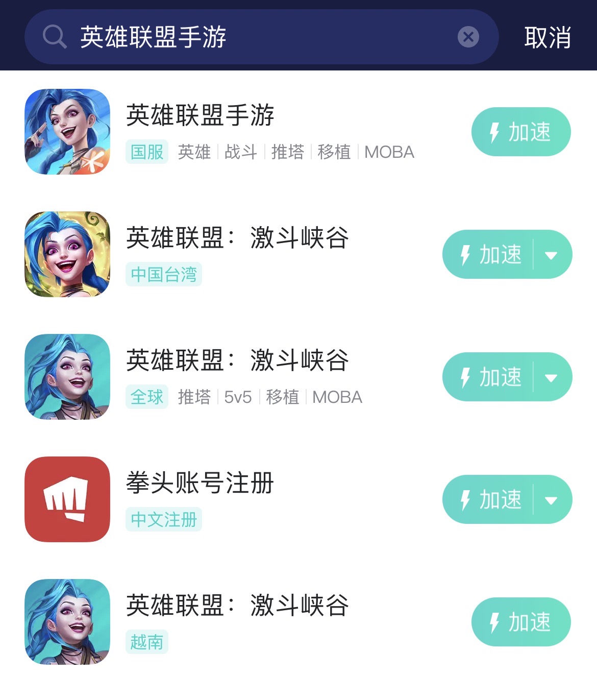 英雄聯盟手遊
