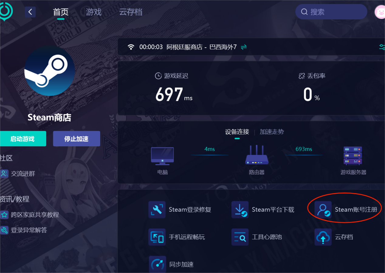 Steam外區註冊-2