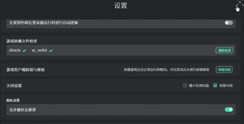 无畏契约卡在加载界面-3