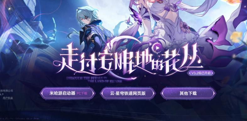 崩壞星穹鐵道登入失敗-2
