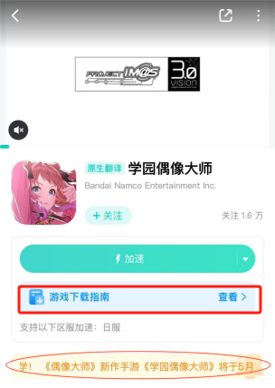 學園偶像大師怎麼下載-3