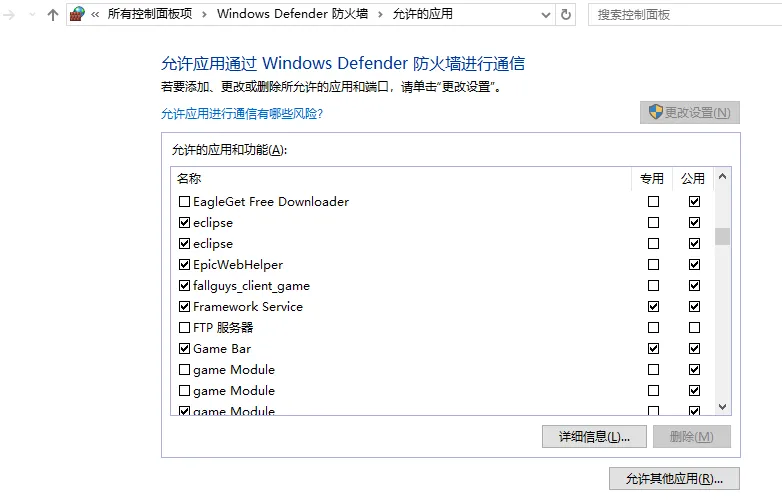 允许应用通过防火墙