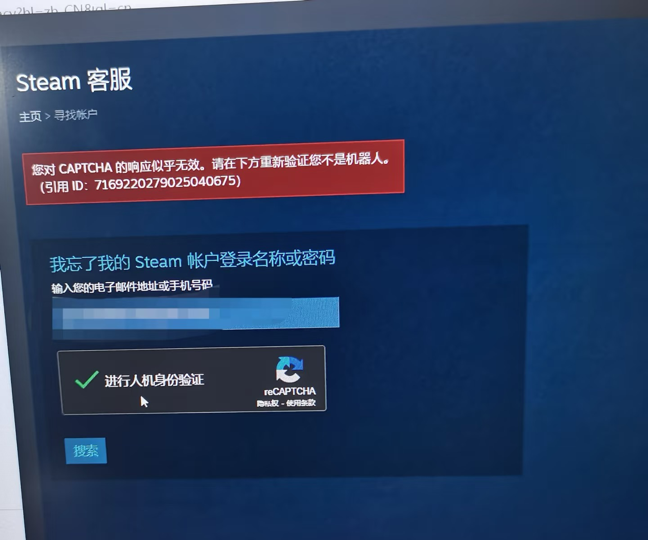 Steam註冊人機驗證過不去-1