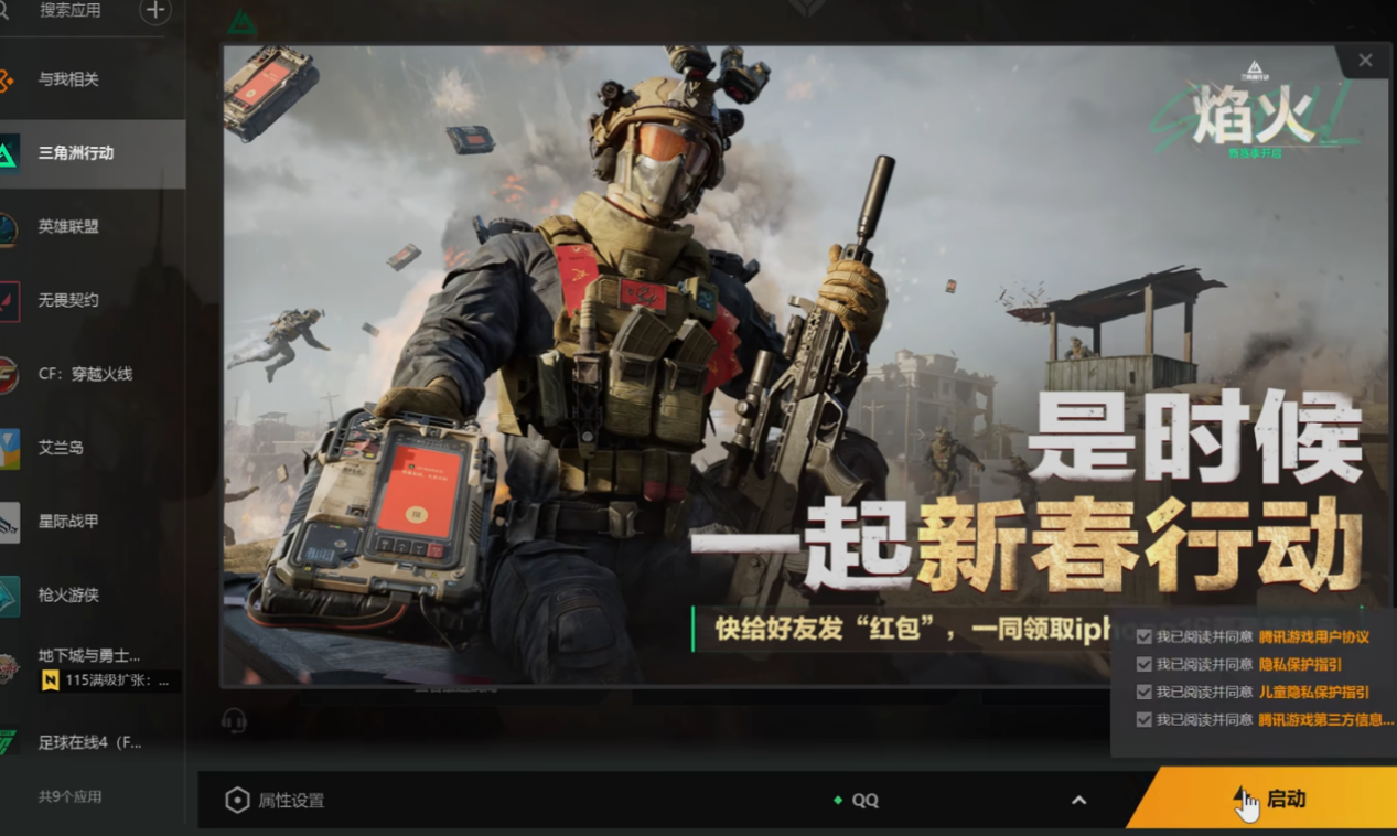 三角洲行動啟動時崩潰-1
