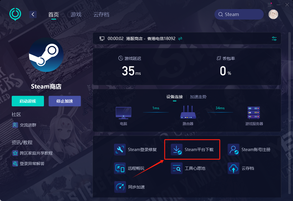 Steam社群載入失敗-3