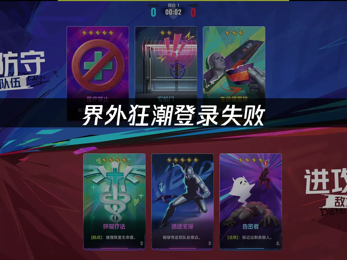 界外狂潮登錄失敗,專業解決方案!