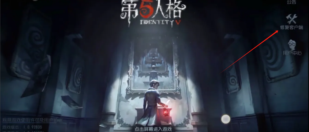 第五人格提高載入速度 -1
