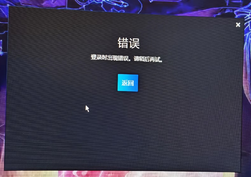 Steam登入出現錯誤-1