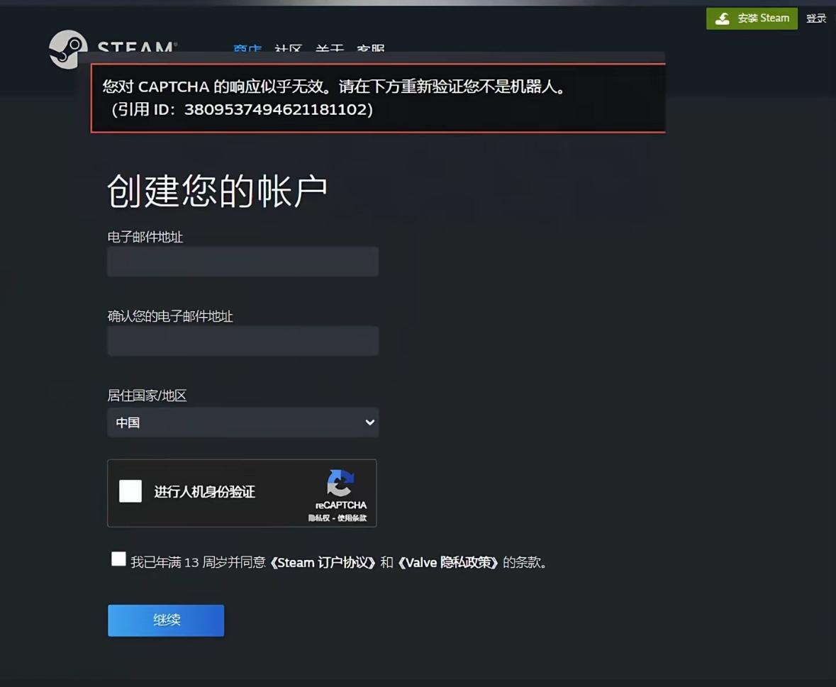 Steam註冊卡驗證-1