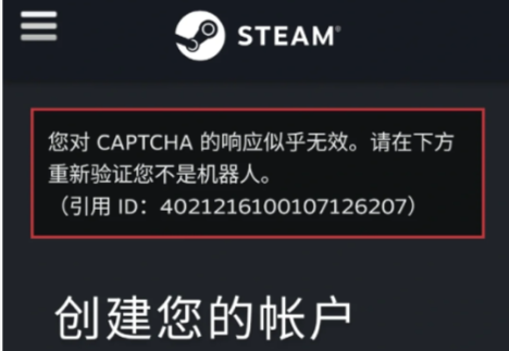 Steam註冊Captcha回應無效-1