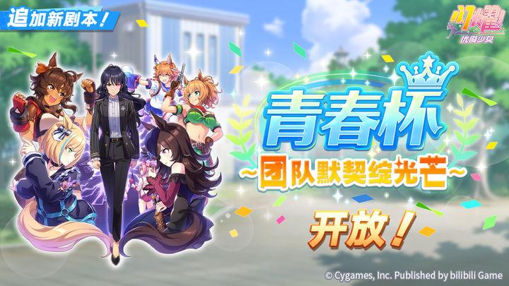 閃耀優駿少女復更活動-4