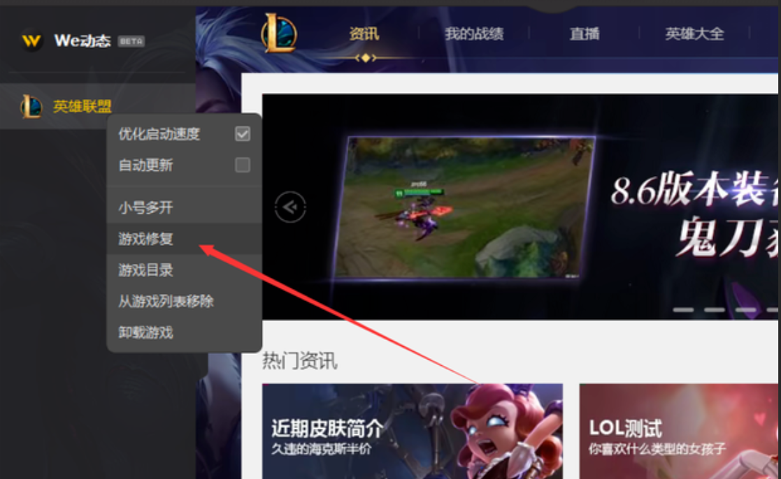 英雄聯盟登入提示環境異常-2